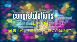 不忘初心，載譽(yù)前行！