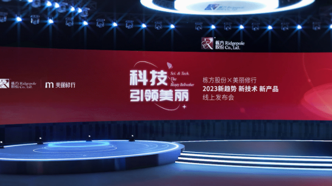 棟方股份×美麗修行線(xiàn)上發(fā)布會(huì)圓滿(mǎn)舉辦，共啟綠色護(hù)膚新征程！